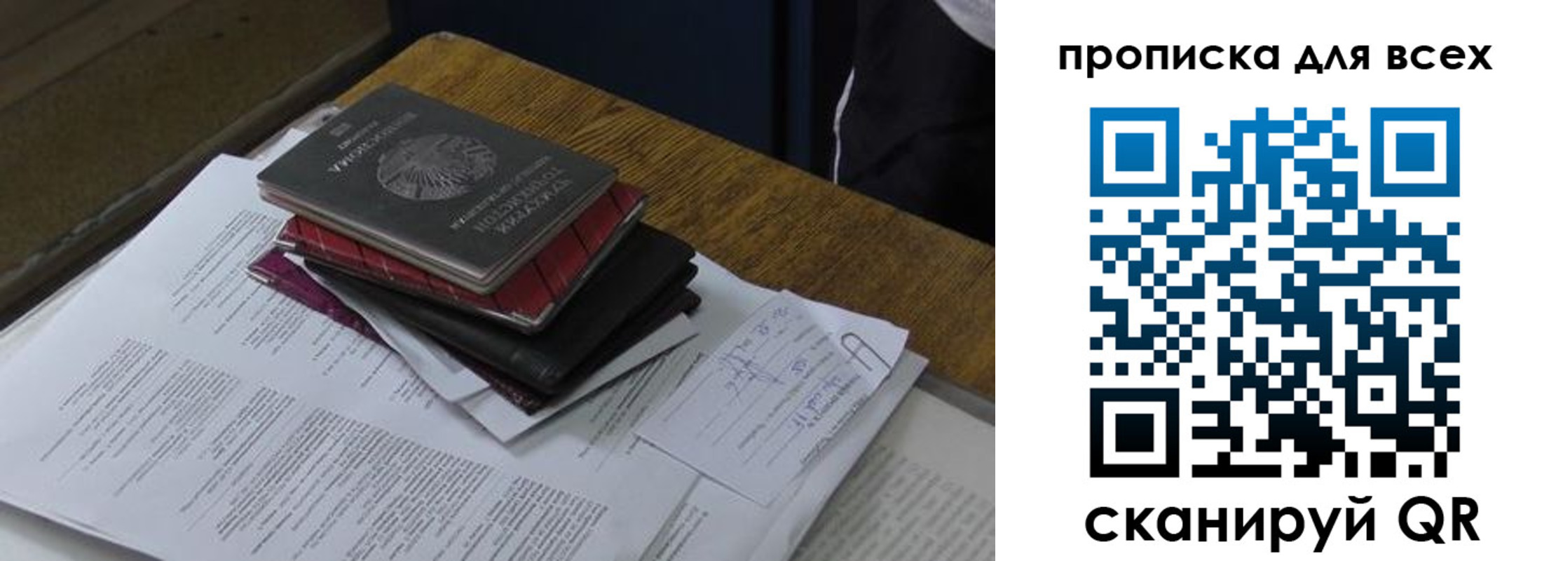 прописка для школы в России