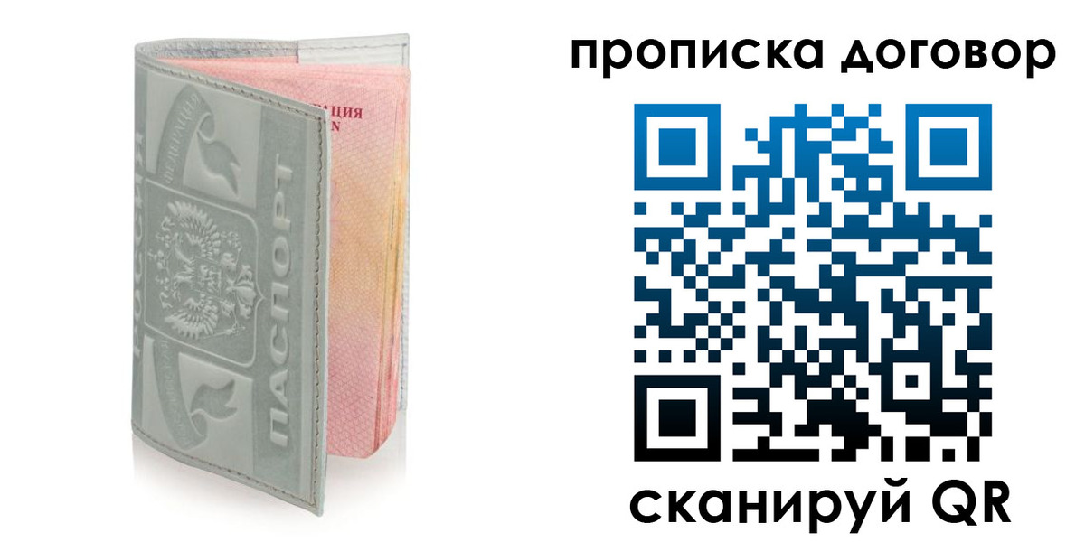 временная регистрация купить в России