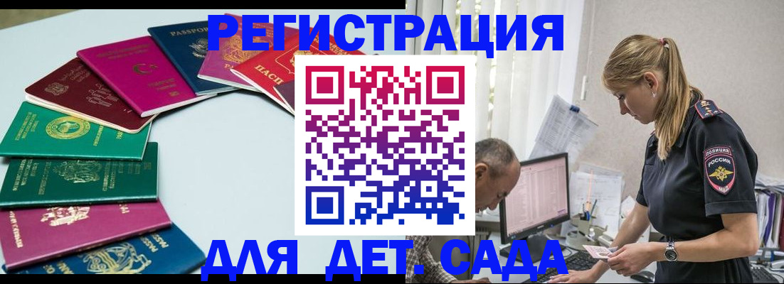 прописка 2025 в России