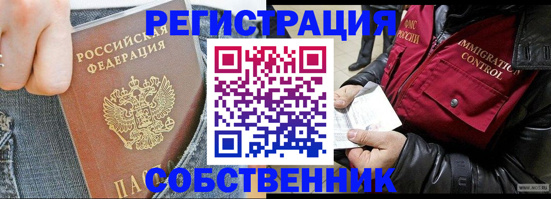 где прописаться в России
