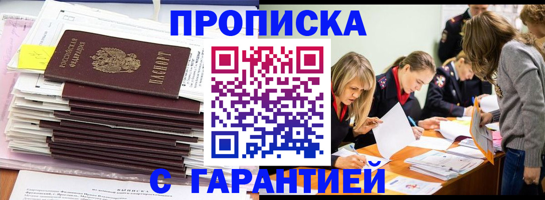 временная регистрация законно в России