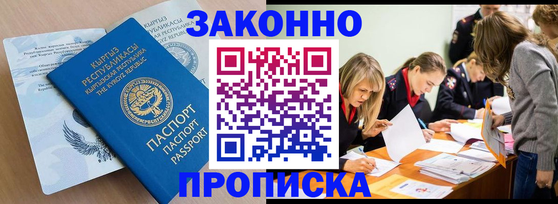 прописка гарантия в России