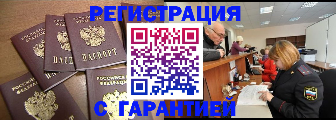 временная регистрация гарантия в России