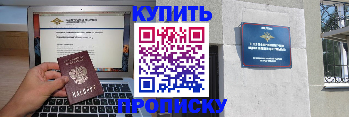 прописка от собственника в России