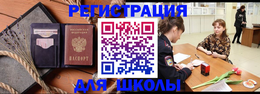 прописка паспорт в России