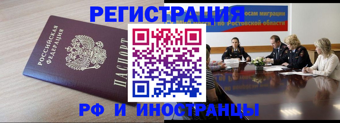 прописка законно в России