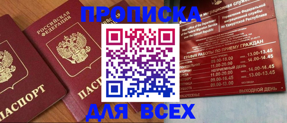 временная регистрация поиск в России